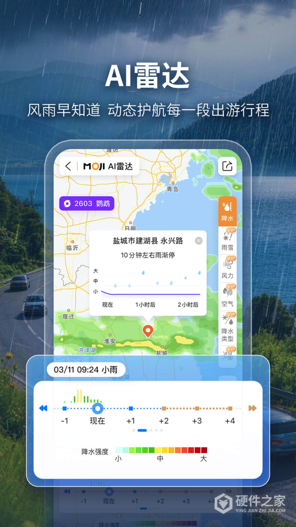 墨迹天气最新版
