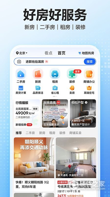 贝壳找房app