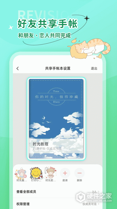时光手帐app