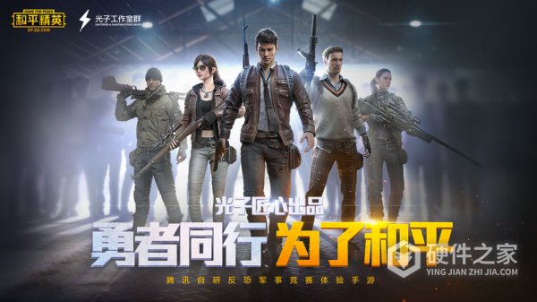 和平精英qq版