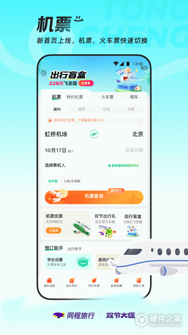 同程旅行