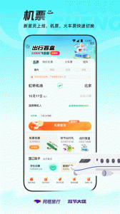 同程旅行