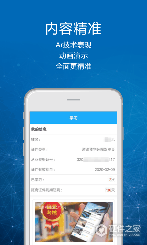 司机讲堂app