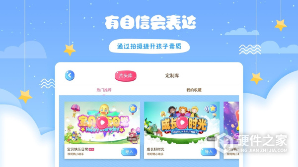 哎呀鸭少儿口才安卓版