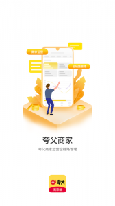 夸父商家