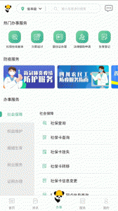 四川农民工服务平台