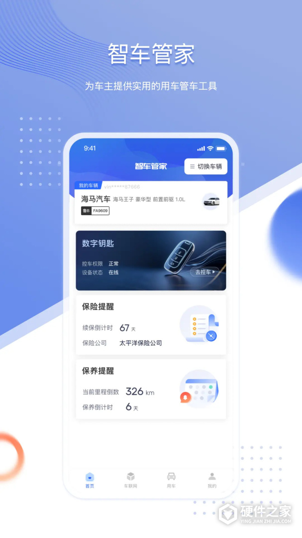智车管家