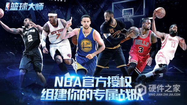 nba篮球大师快手版