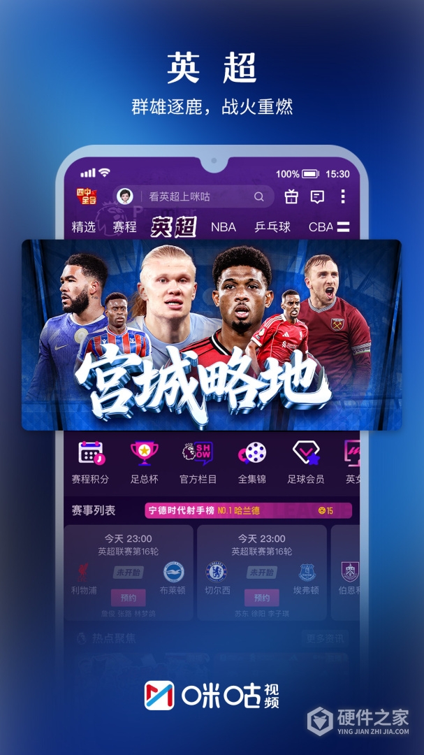 咪咕视频中文版