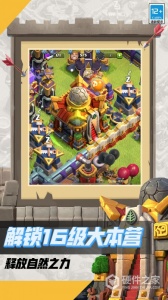 部落冲突安卓版