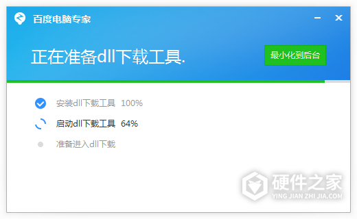 百度dll专修工具