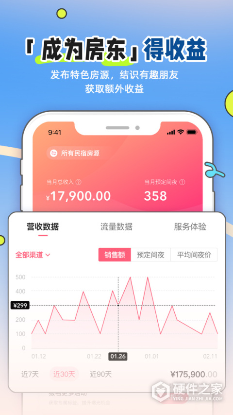 小猪民宿房东版app