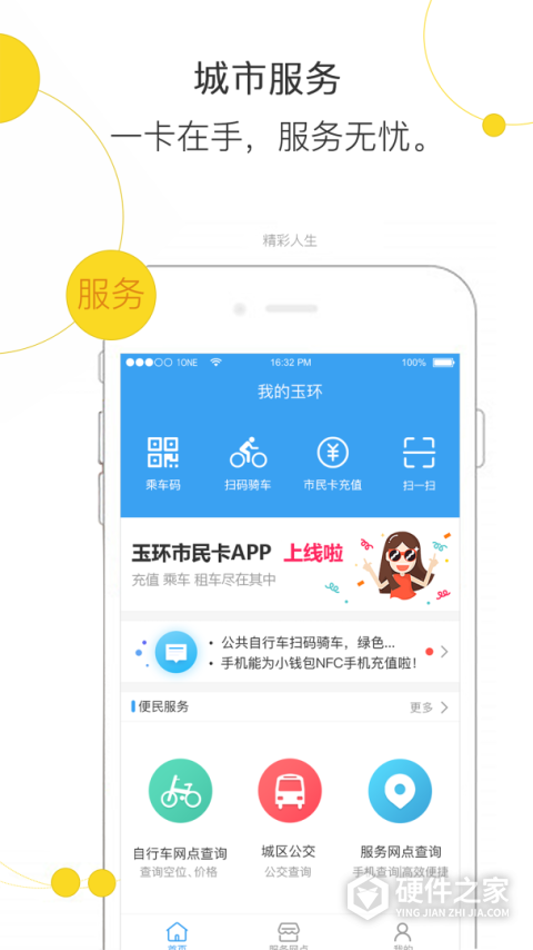 便民玉环最新版