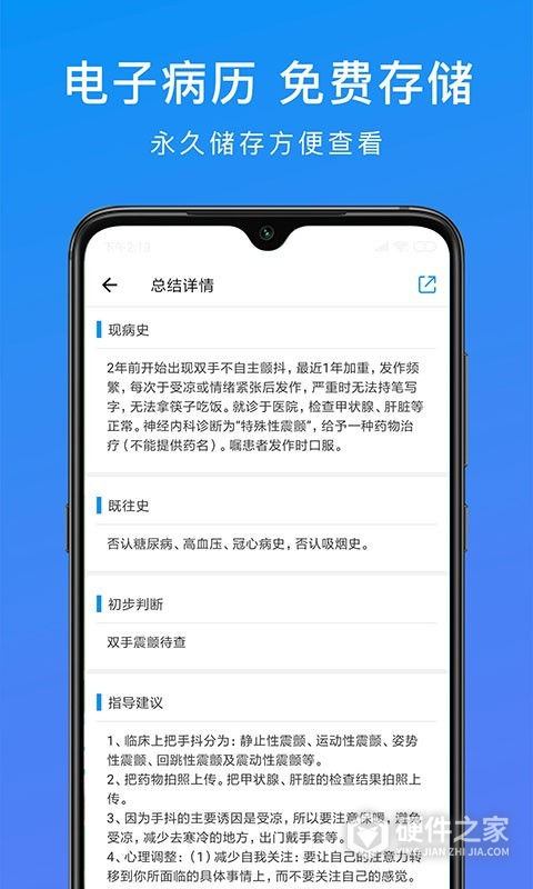 和缓视频医生
