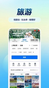 携程旅行