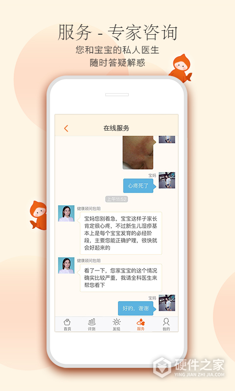 小鲤鱼育儿app