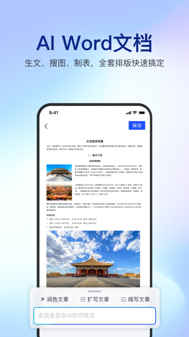 简篇App