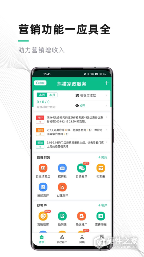 熊猫系统app