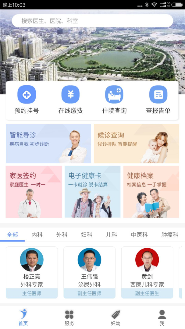 健康义乌app最新版