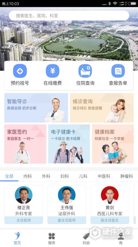 健康义乌app最新版