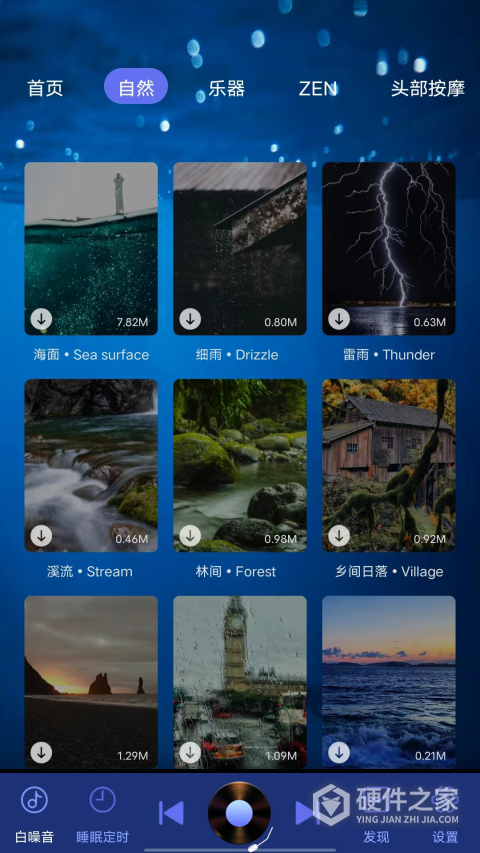 助眠白噪音