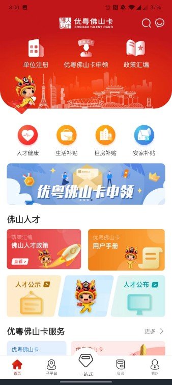 优粤佛山卡服务平台