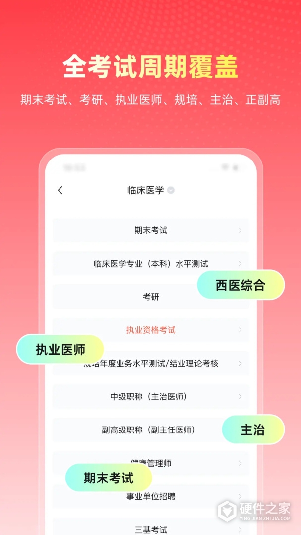 医考帮