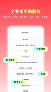 医考帮