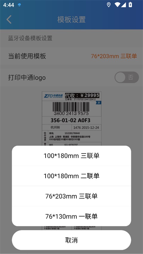 快捷云打印app