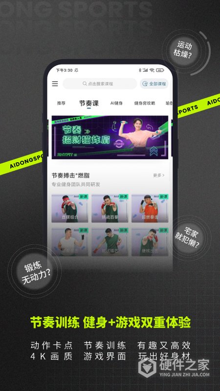爱动健身app
