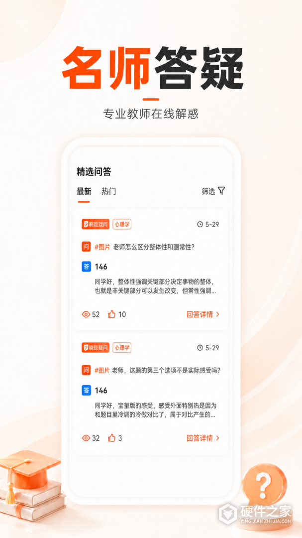 山香网校