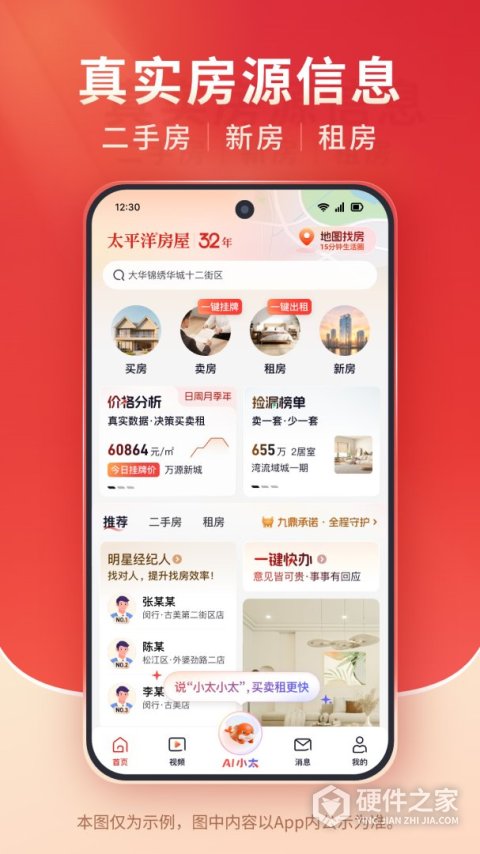 太屋网二手房