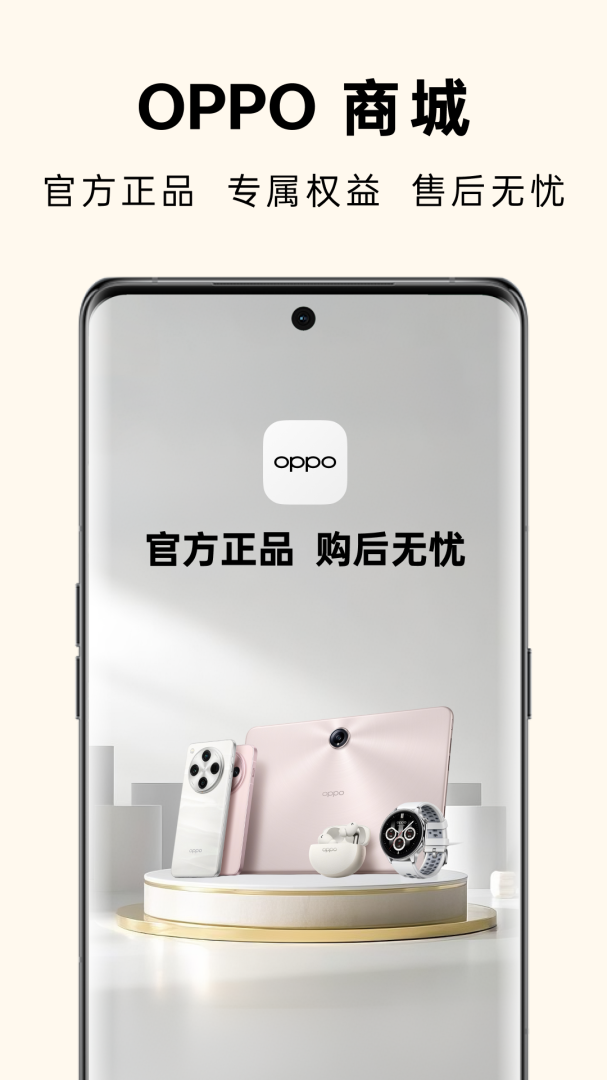 OPPO商城