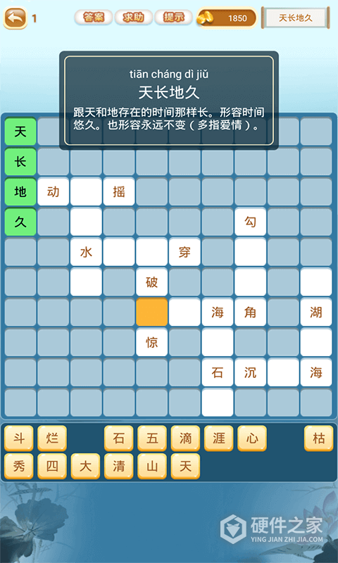 成语猜猜猜