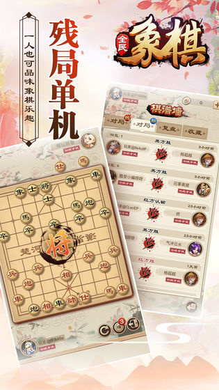 全民象棋电视版
