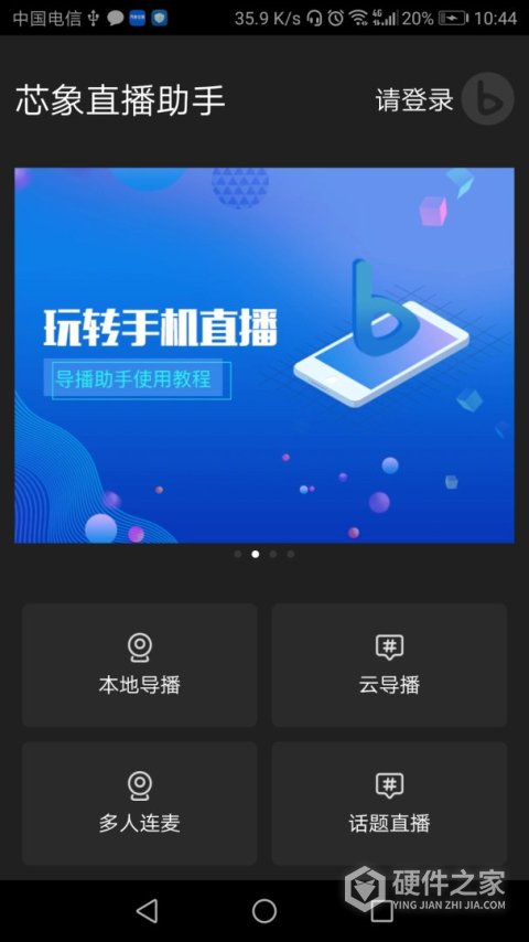 芯象直播助手安卓版