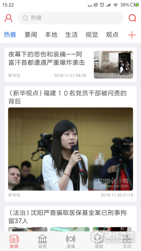 掌上咸宁官方版