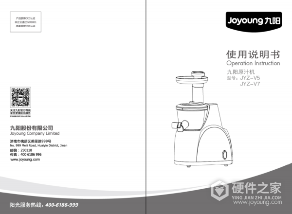 九阳JYZ-V7原汁机说明书