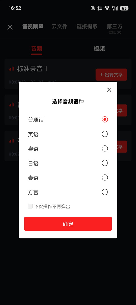 录音专家APP