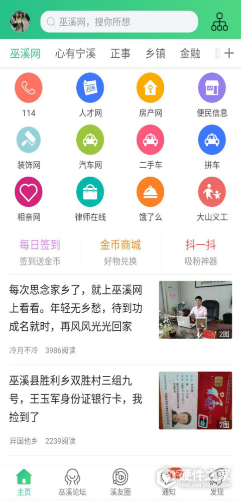 巫溪网app