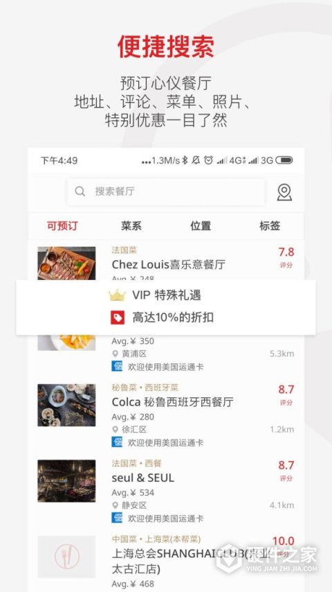 鼎食聚官方版