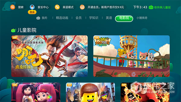 奇异果儿童版