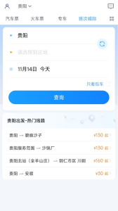 贵州好行
