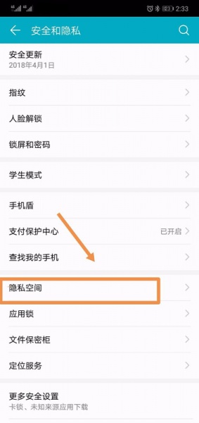 华为手机隐私空间怎么转移应用
