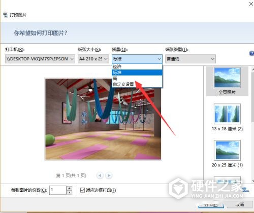 爱普生l4169打印照片怎么设置