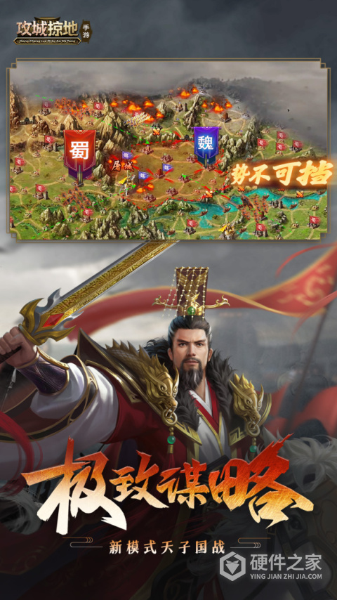 攻城掠地oppo版