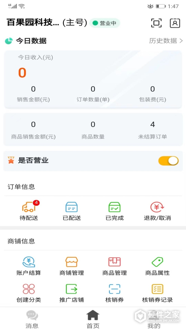 同城商盟