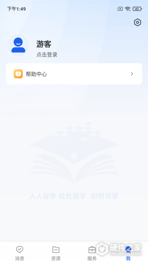 智慧教育云平台app