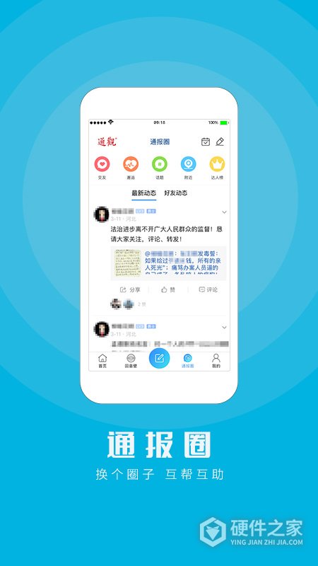 江海通报app