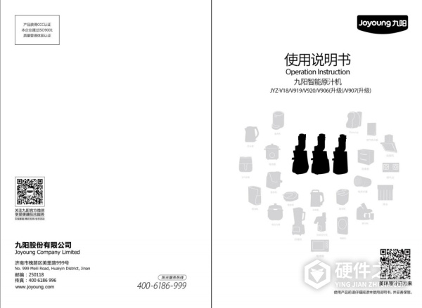 九阳JYZ-V18榨汁机使用说明书